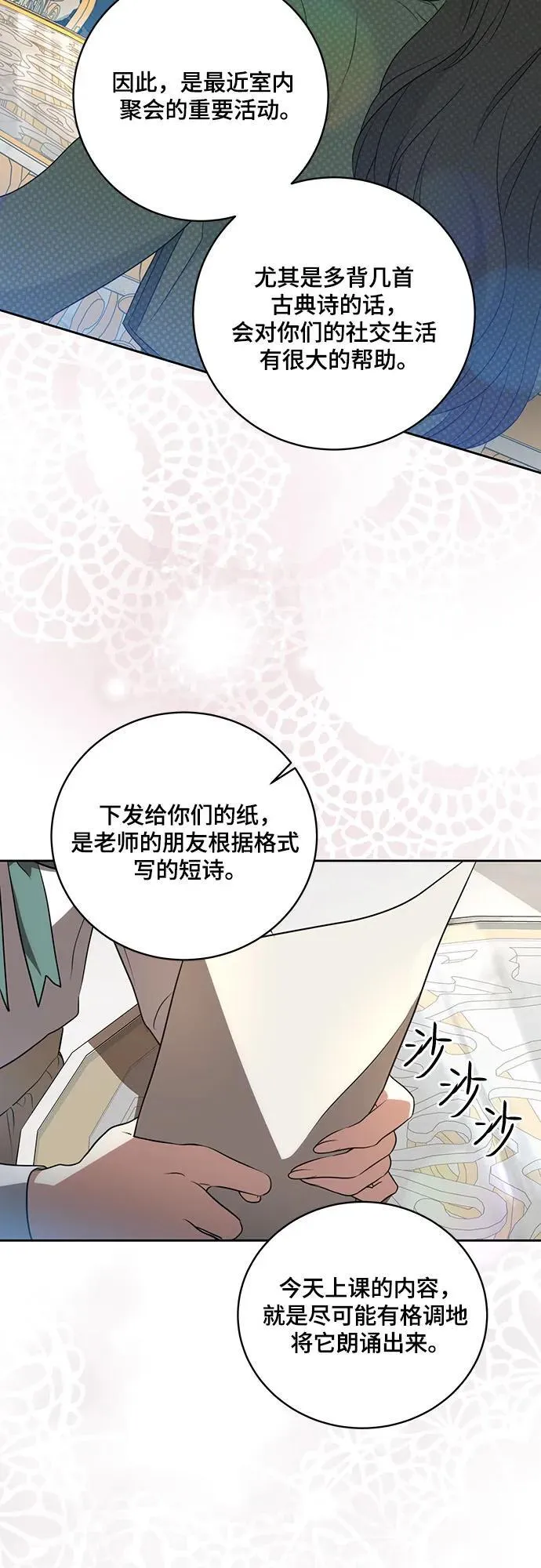 [第19话] 雷恩·费耶尔和佩查尔草 第36页