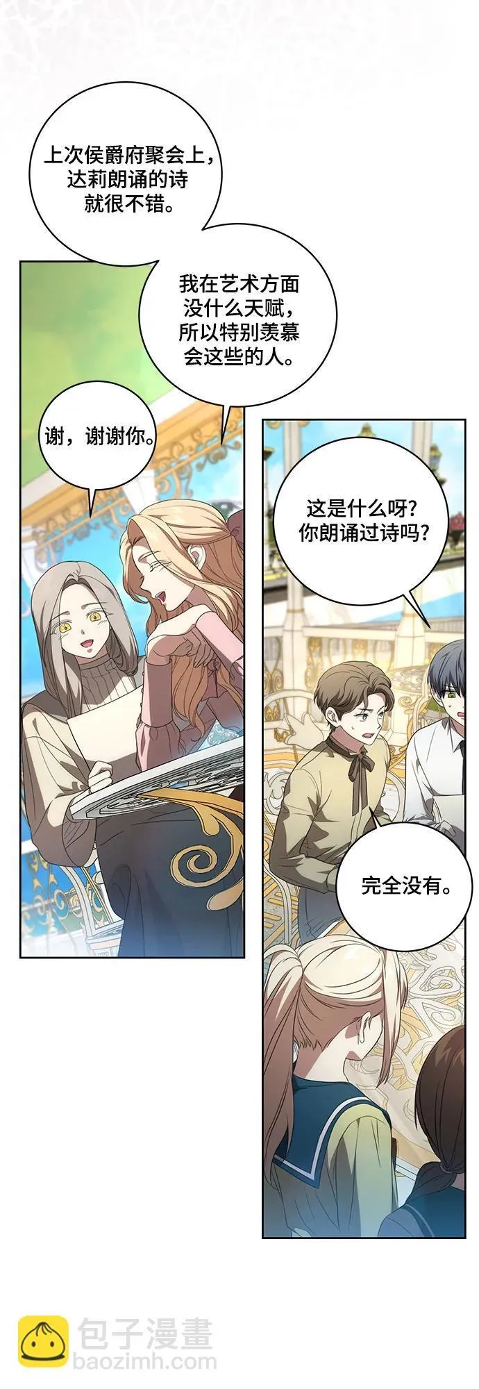 [第19话] 雷恩·费耶尔和佩查尔草 第37页