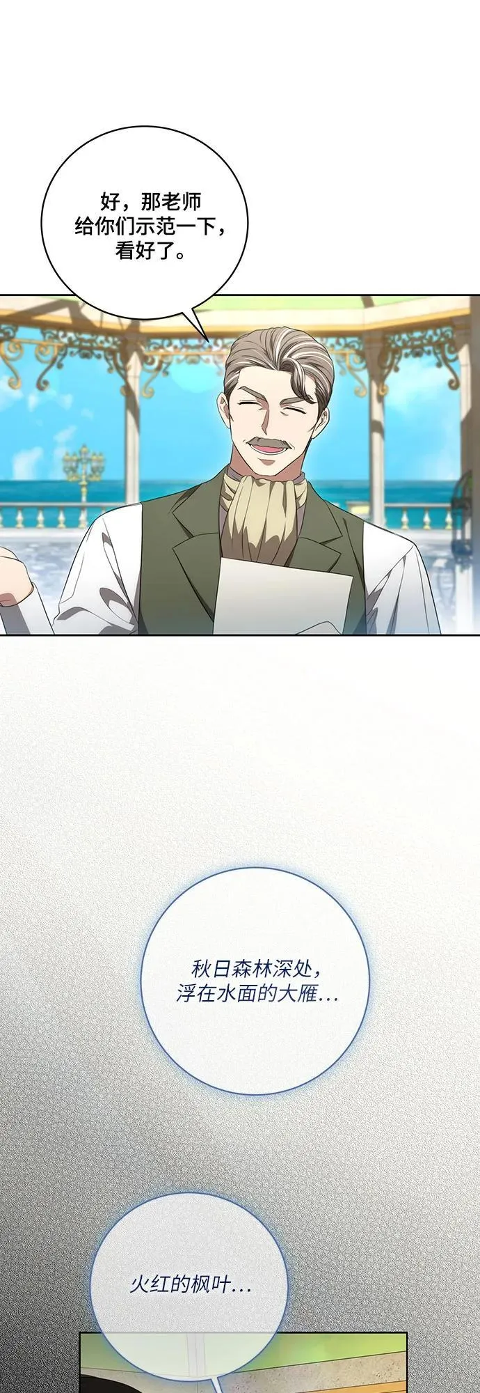 [第19话] 雷恩·费耶尔和佩查尔草 第38页