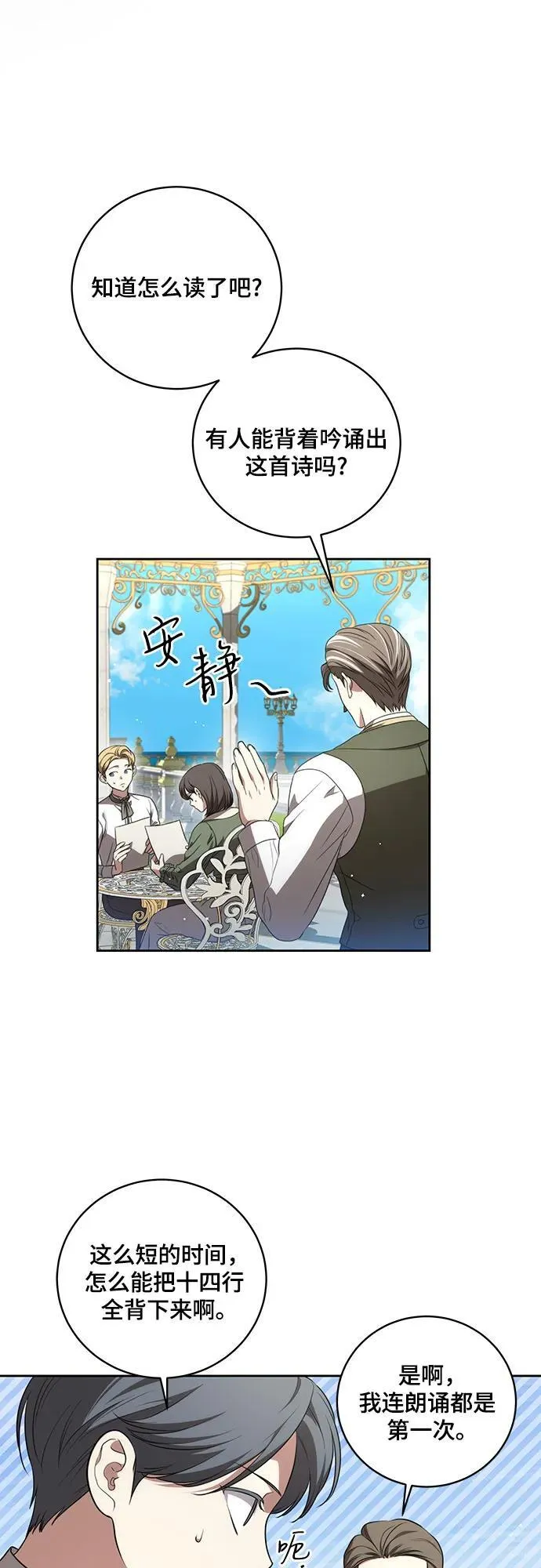 [第19话] 雷恩·费耶尔和佩查尔草 第41页