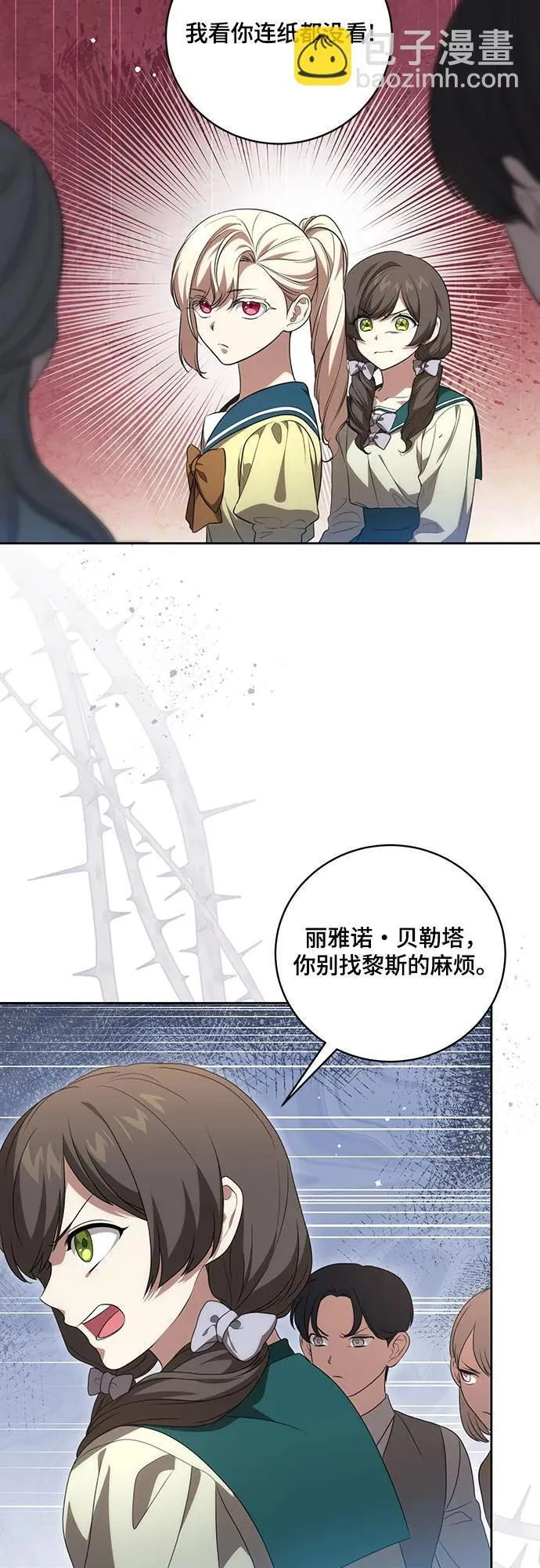 [第19话] 雷恩·费耶尔和佩查尔草 第43页
