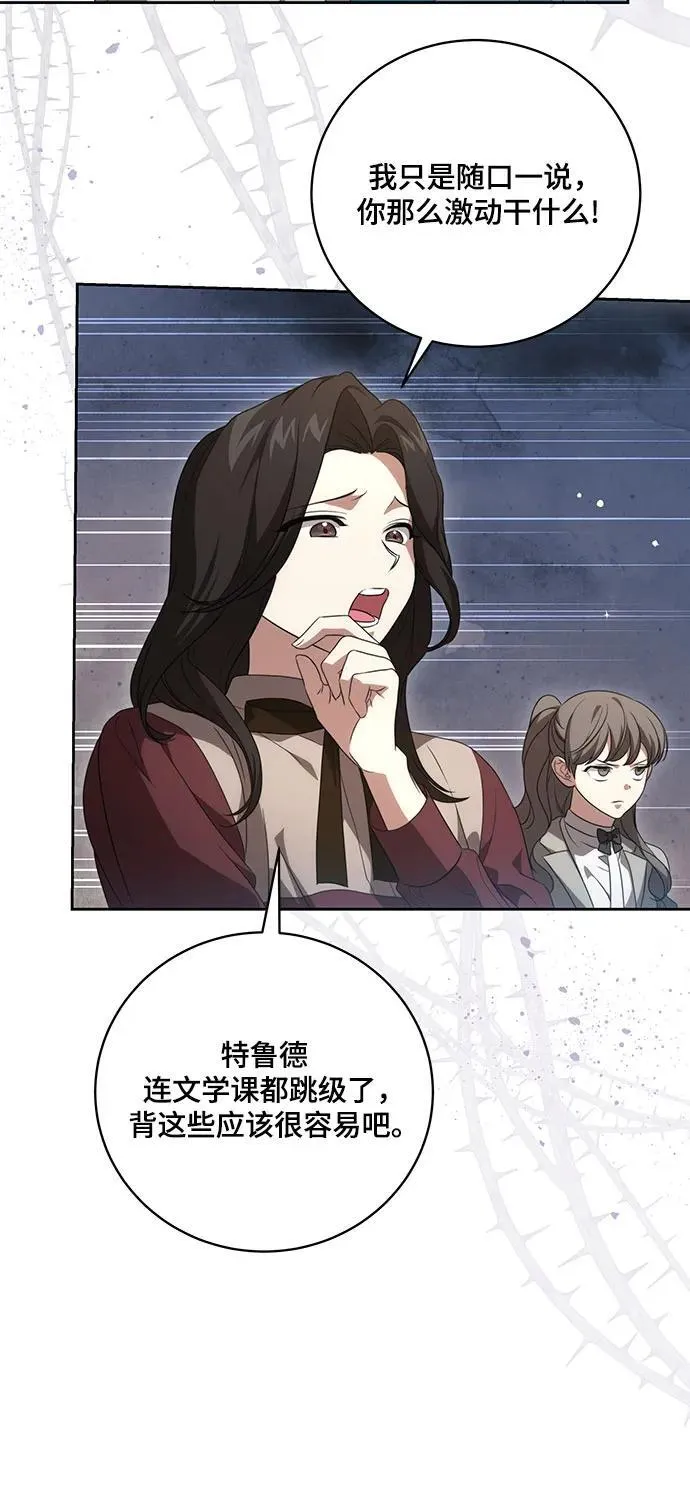 [第19话] 雷恩·费耶尔和佩查尔草 第44页