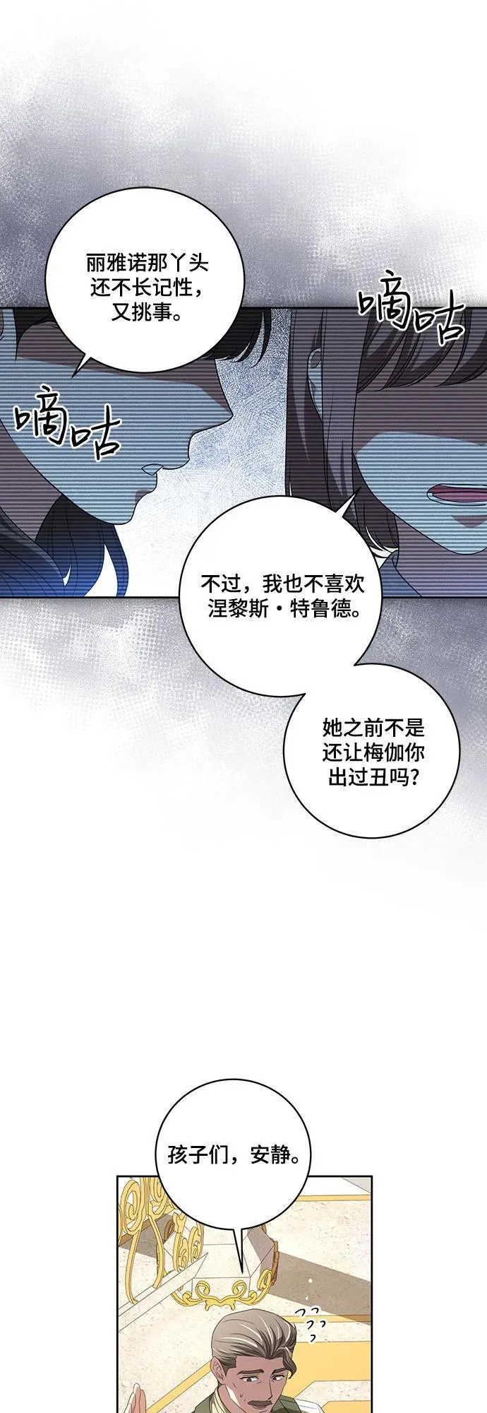[第19话] 雷恩·费耶尔和佩查尔草 第45页