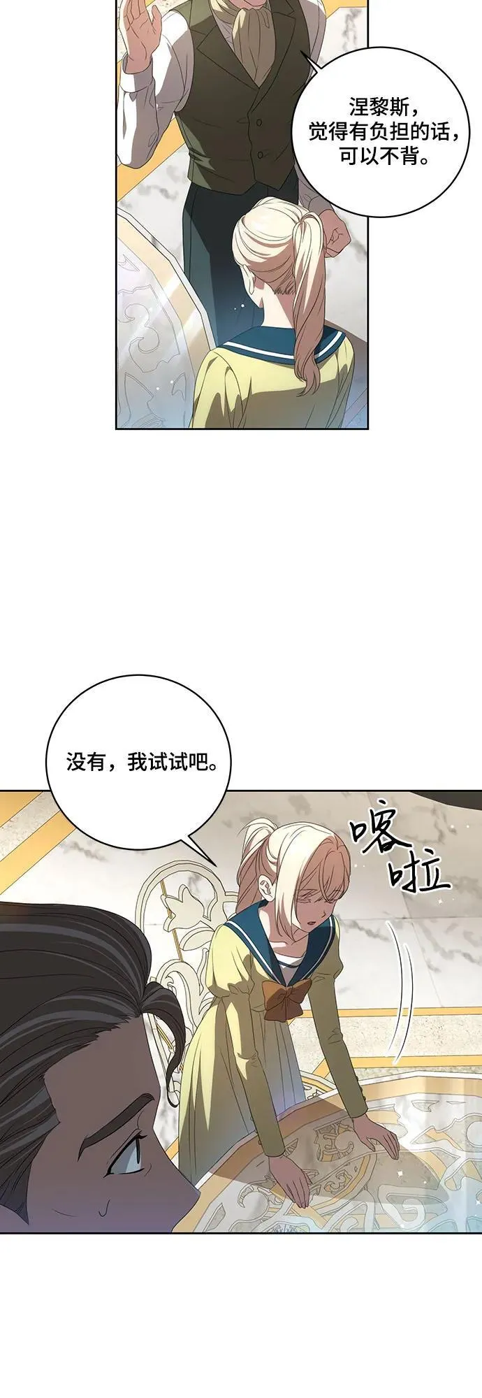 [第19话] 雷恩·费耶尔和佩查尔草 第46页