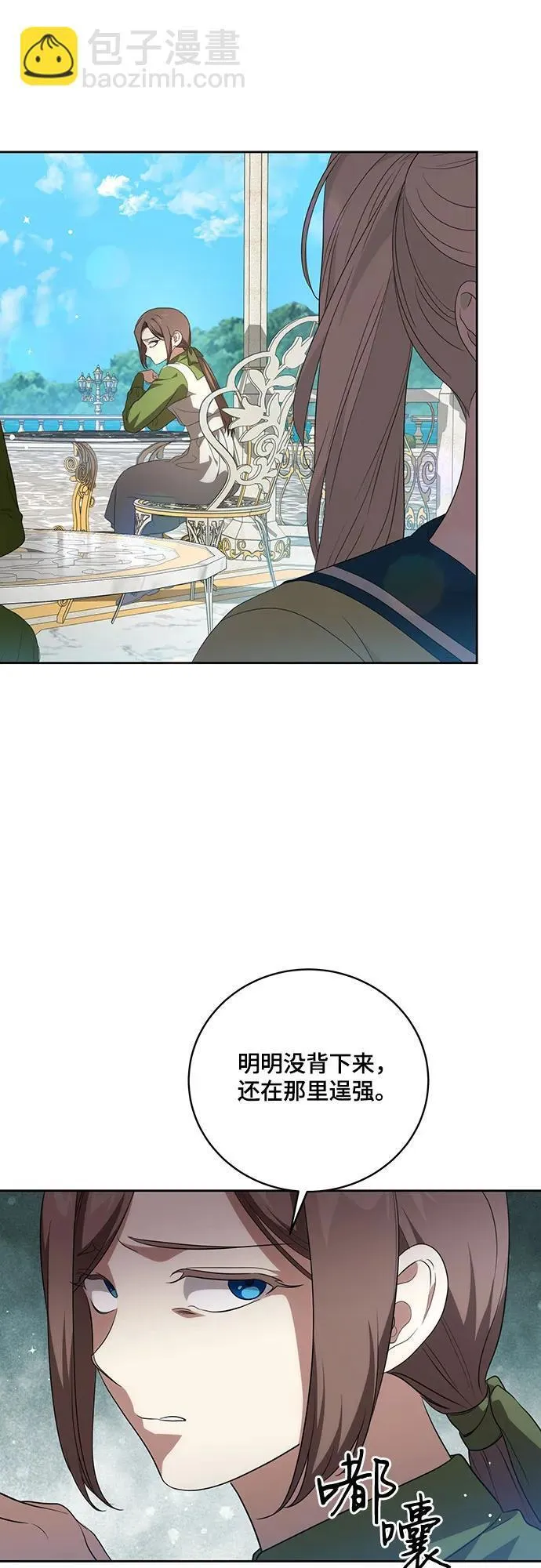 [第19话] 雷恩·费耶尔和佩查尔草 第47页