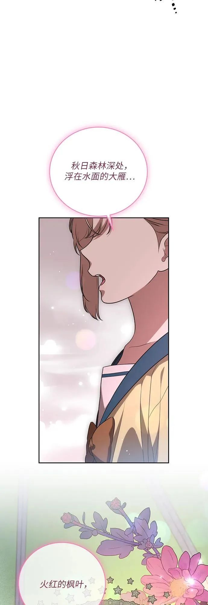 [第19话] 雷恩·费耶尔和佩查尔草 第48页