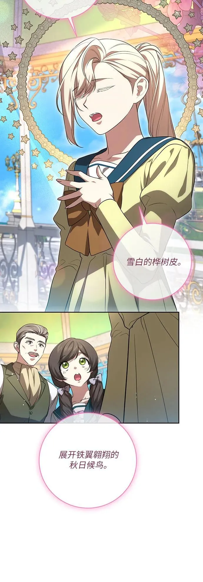 [第19话] 雷恩·费耶尔和佩查尔草 第49页