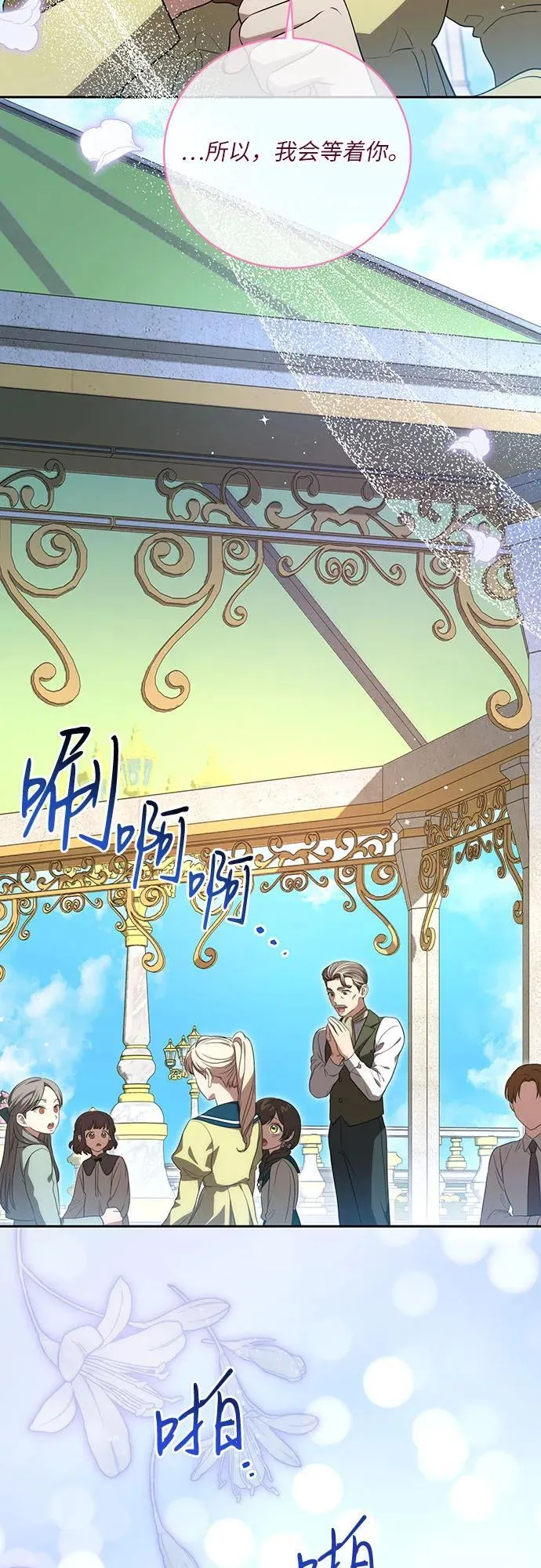 [第19话] 雷恩·费耶尔和佩查尔草 第51页