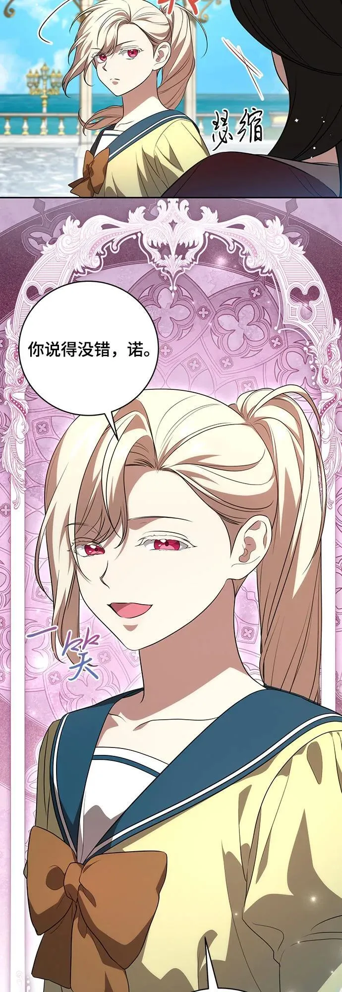 [第19话] 雷恩·费耶尔和佩查尔草 第53页