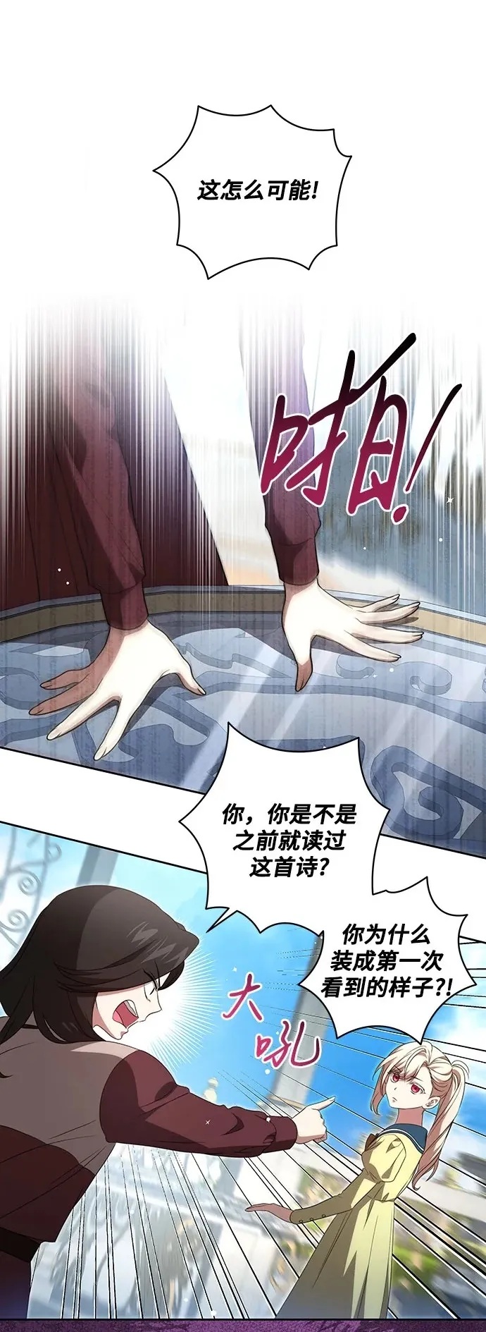 [第19话] 雷恩·费耶尔和佩查尔草 第56页