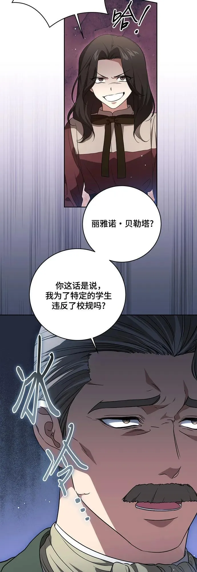 [第20话] 合作愉快，涅黎斯·特鲁德 第4页