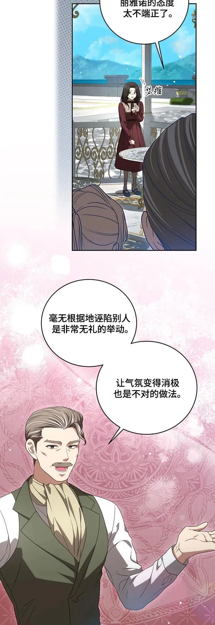 [第20话] 合作愉快，涅黎斯·特鲁德 第8页