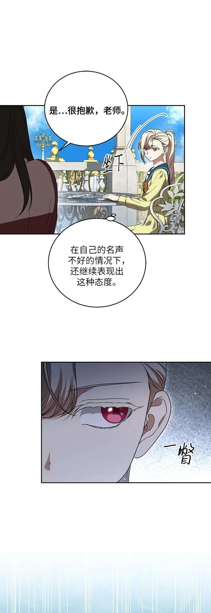 [第20话] 合作愉快，涅黎斯·特鲁德 第10页