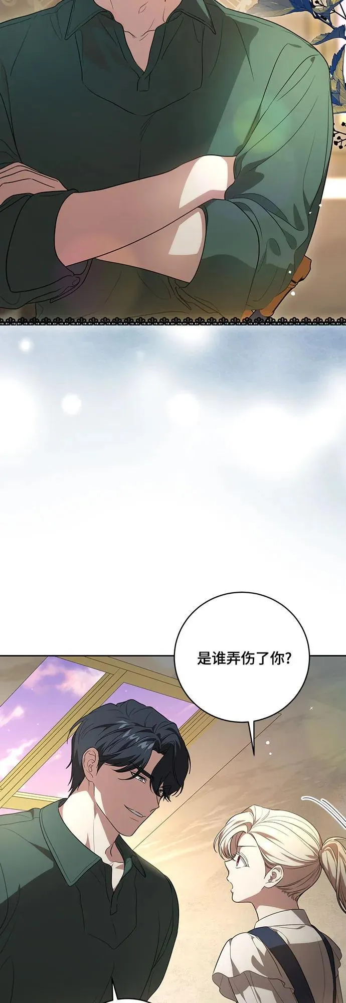 [第20话] 合作愉快，涅黎斯·特鲁德 第15页