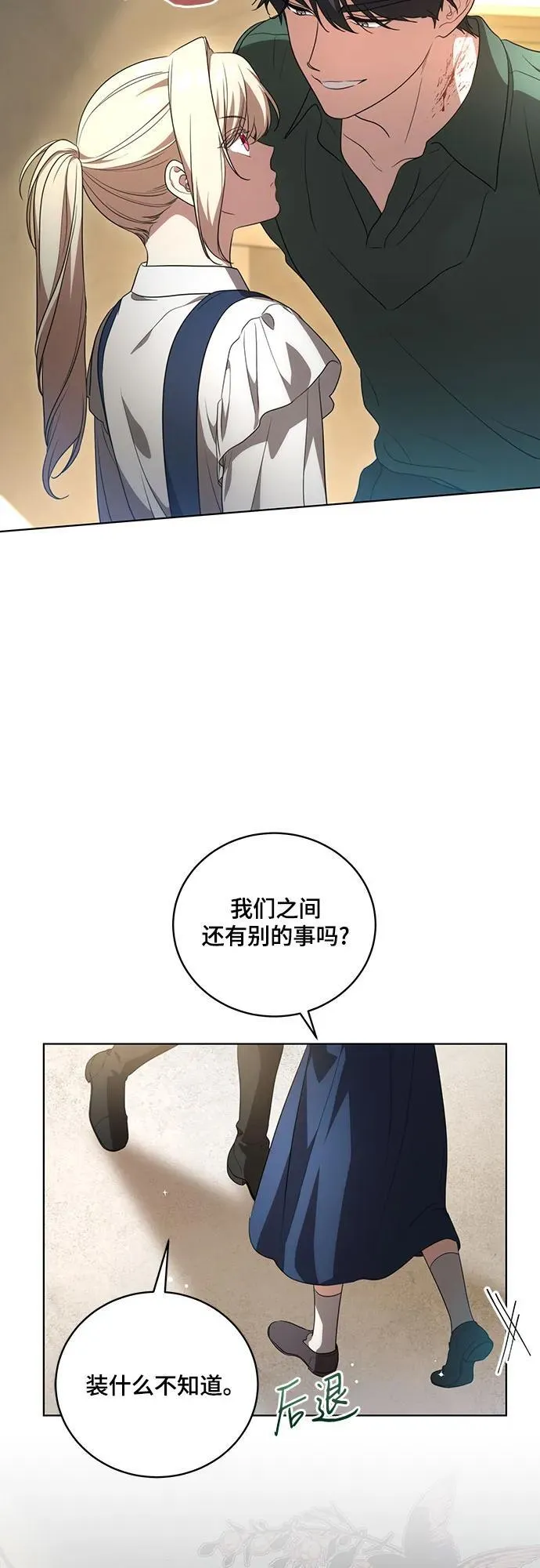 [第20话] 合作愉快，涅黎斯·特鲁德 第18页