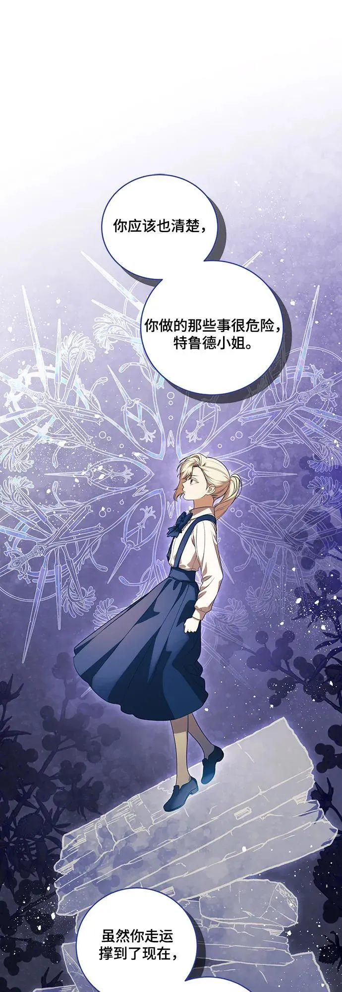 [第20话] 合作愉快，涅黎斯·特鲁德 第22页