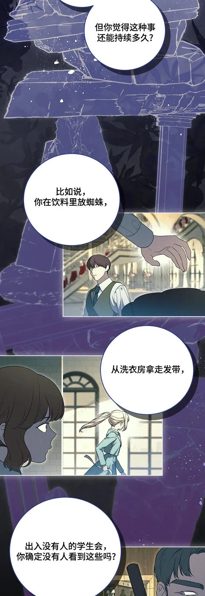 [第20话] 合作愉快，涅黎斯·特鲁德 第23页
