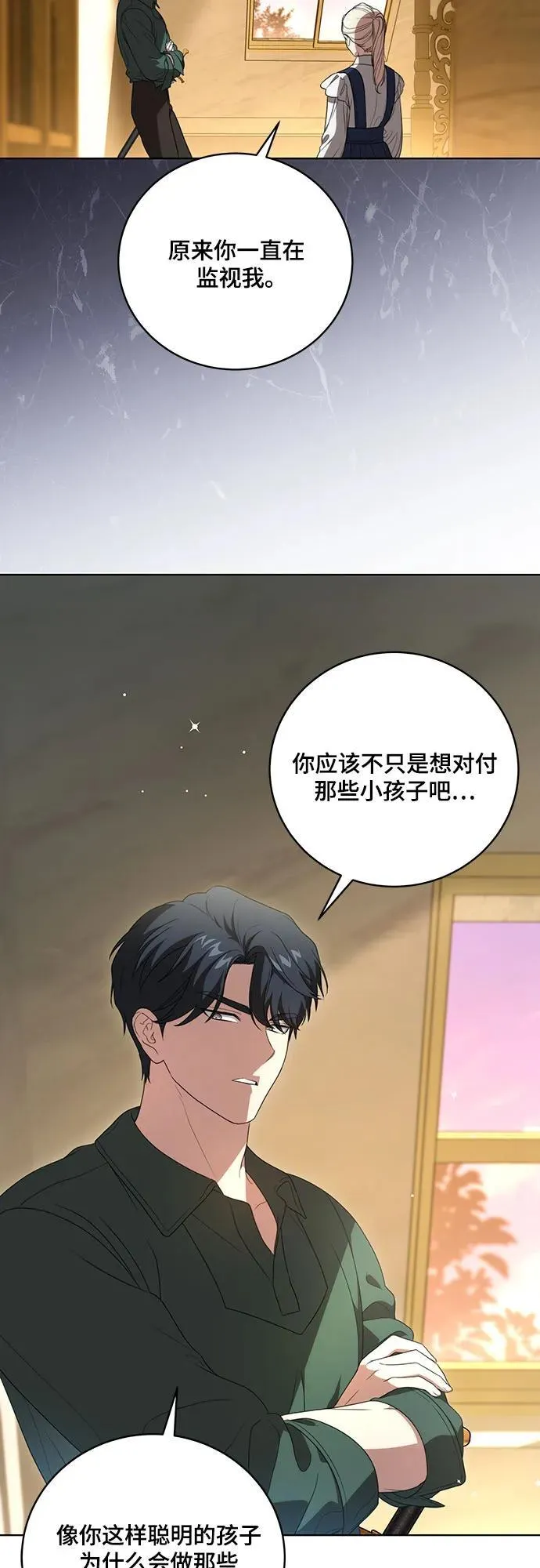 [第20话] 合作愉快，涅黎斯·特鲁德 第25页