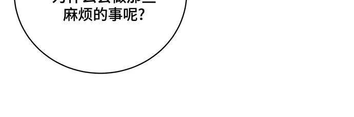 [第20话] 合作愉快，涅黎斯·特鲁德 第26页