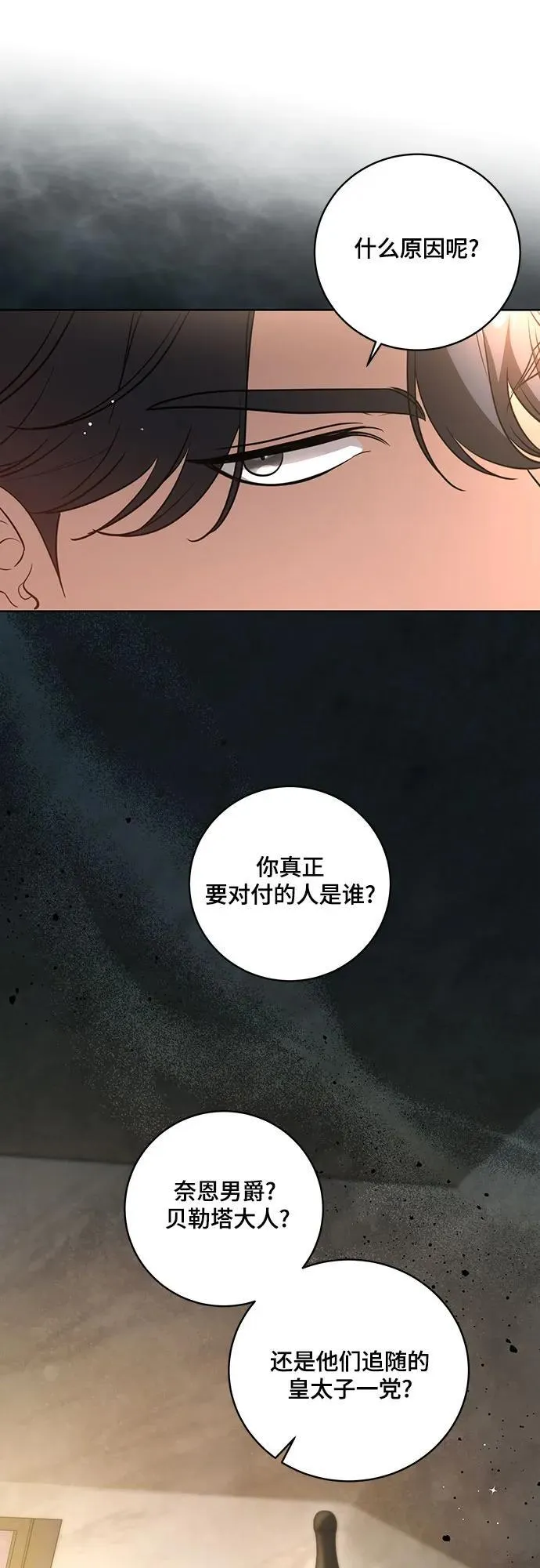 [第20话] 合作愉快，涅黎斯·特鲁德 第27页