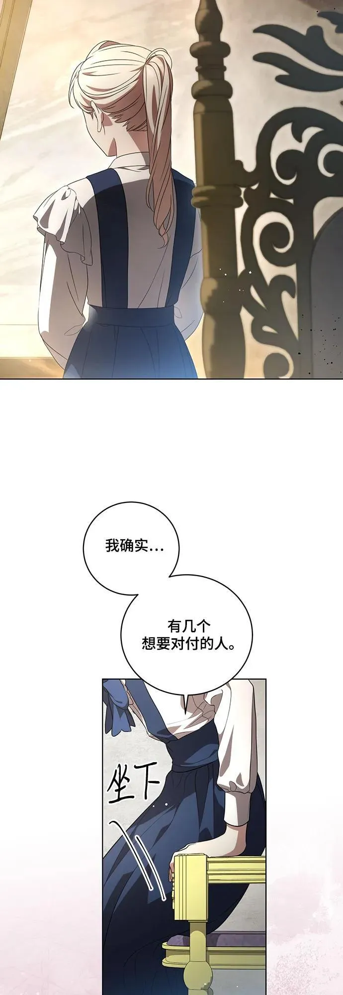 [第20话] 合作愉快，涅黎斯·特鲁德 第28页
