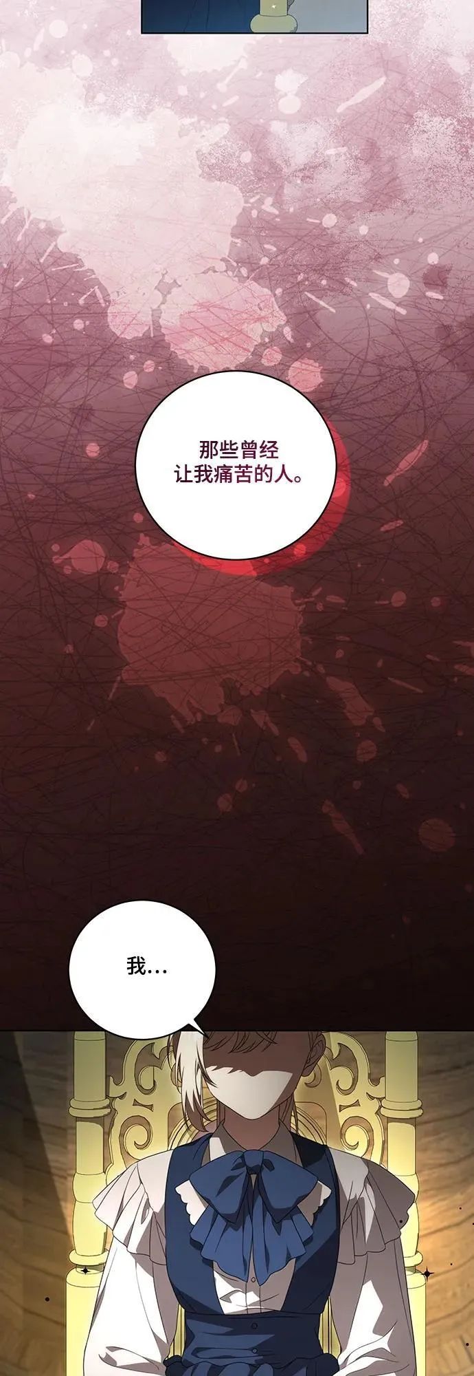 [第20话] 合作愉快，涅黎斯·特鲁德 第29页