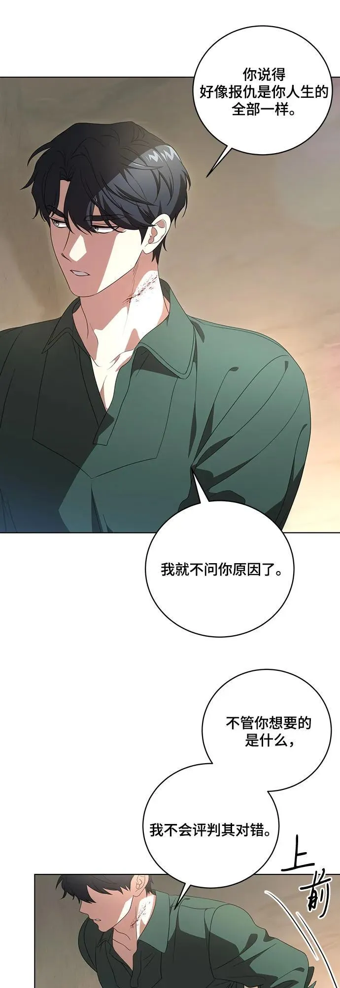 [第20话] 合作愉快，涅黎斯·特鲁德 第37页