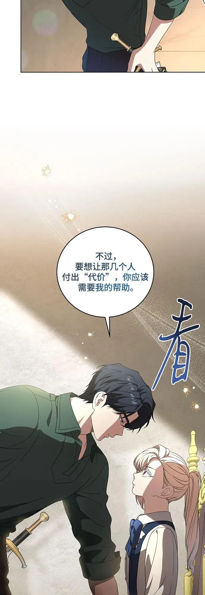 [第20话] 合作愉快，涅黎斯·特鲁德 第38页