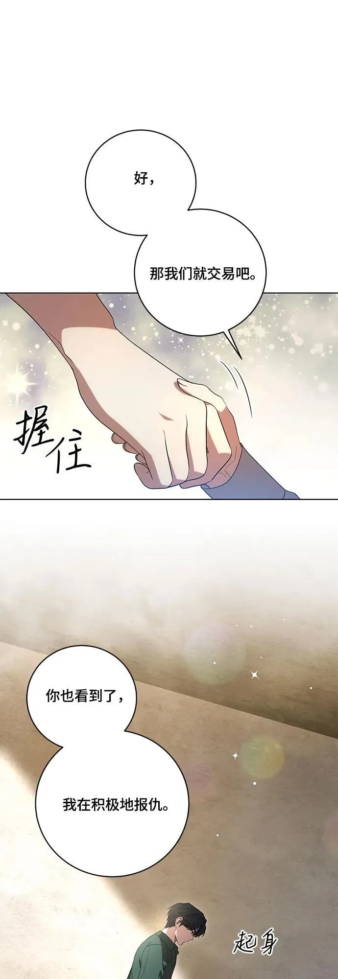 [第20话] 合作愉快，涅黎斯·特鲁德 第47页