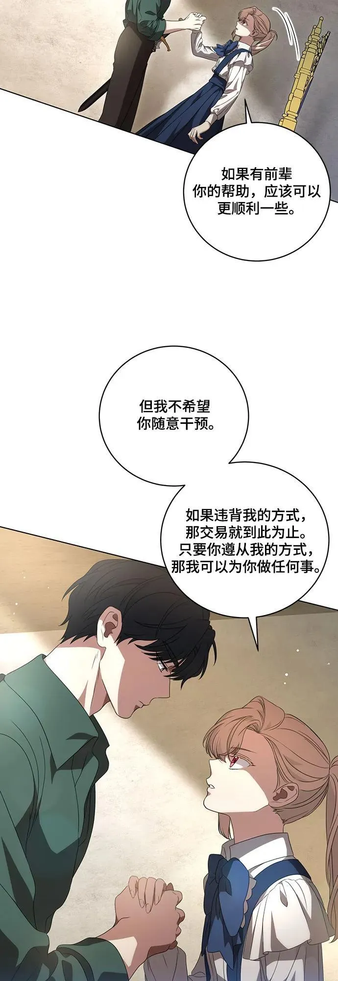 [第20话] 合作愉快，涅黎斯·特鲁德 第48页