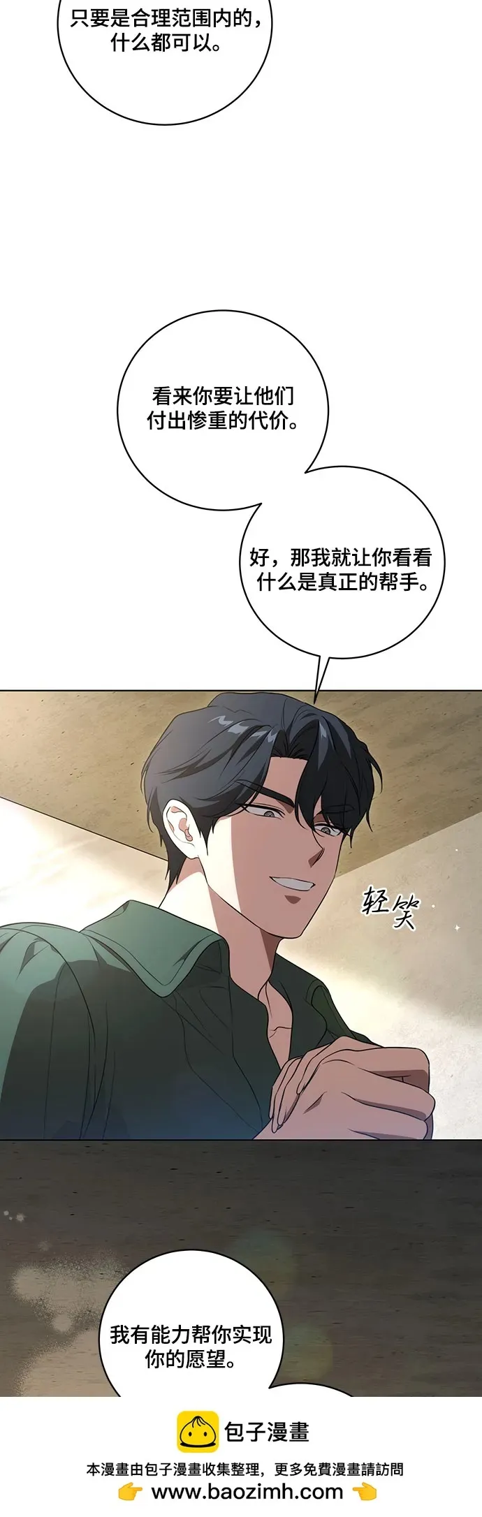[第20话] 合作愉快，涅黎斯·特鲁德 第50页