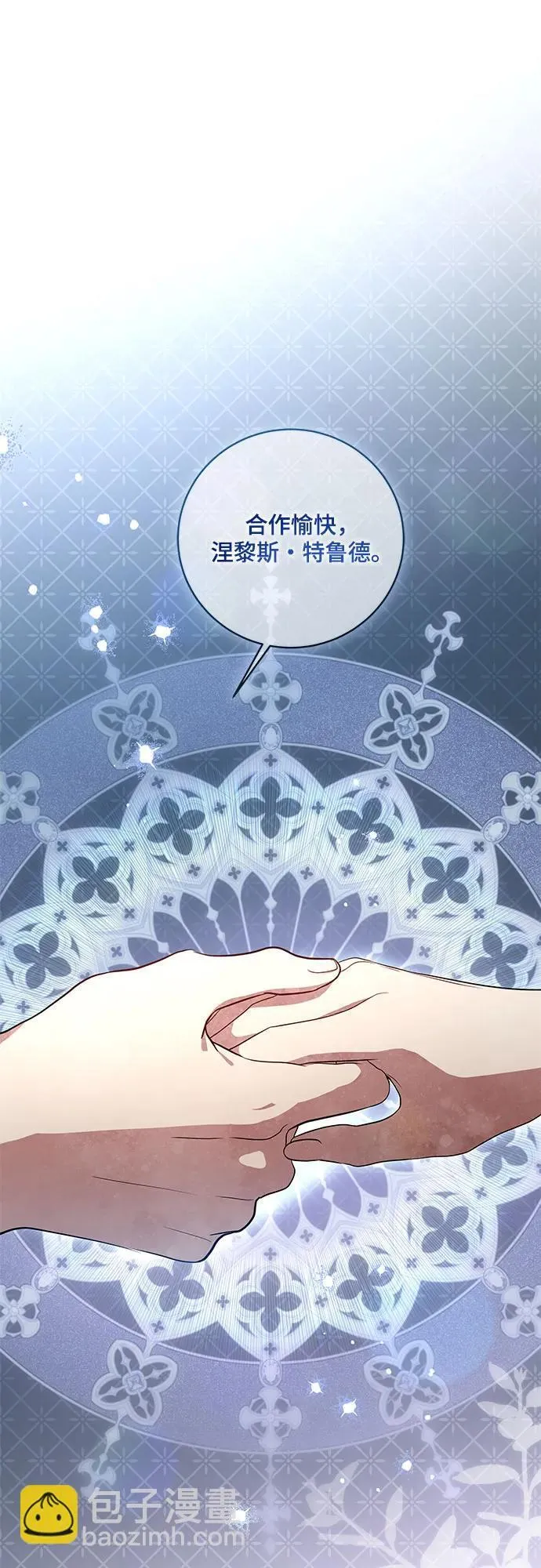 [第20话] 合作愉快，涅黎斯·特鲁德 第52页