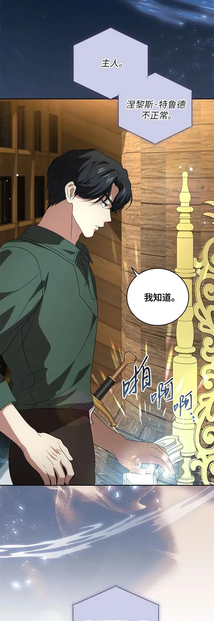 [第21话] 去往黛安的家 第3页
