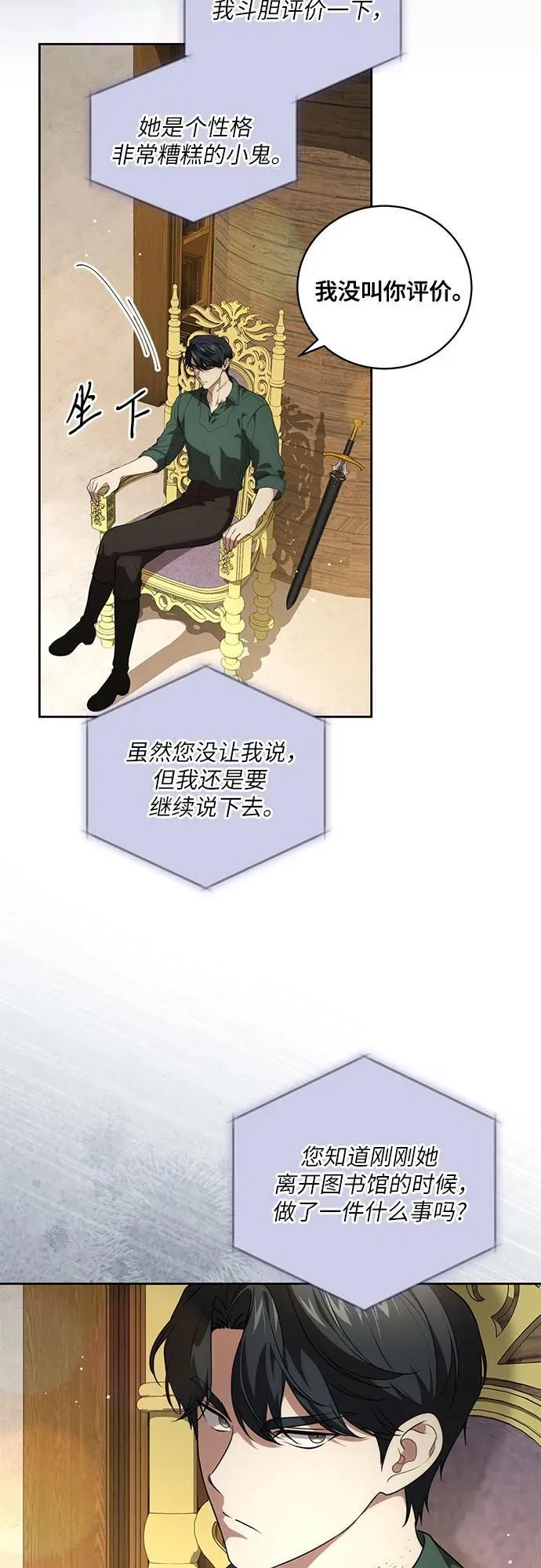 [第21话] 去往黛安的家 第4页