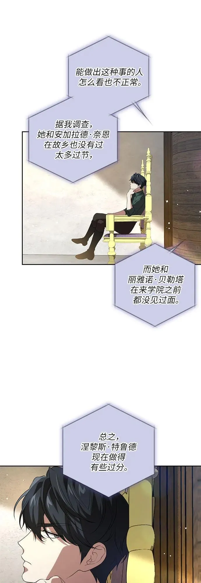 [第21话] 去往黛安的家 第7页
