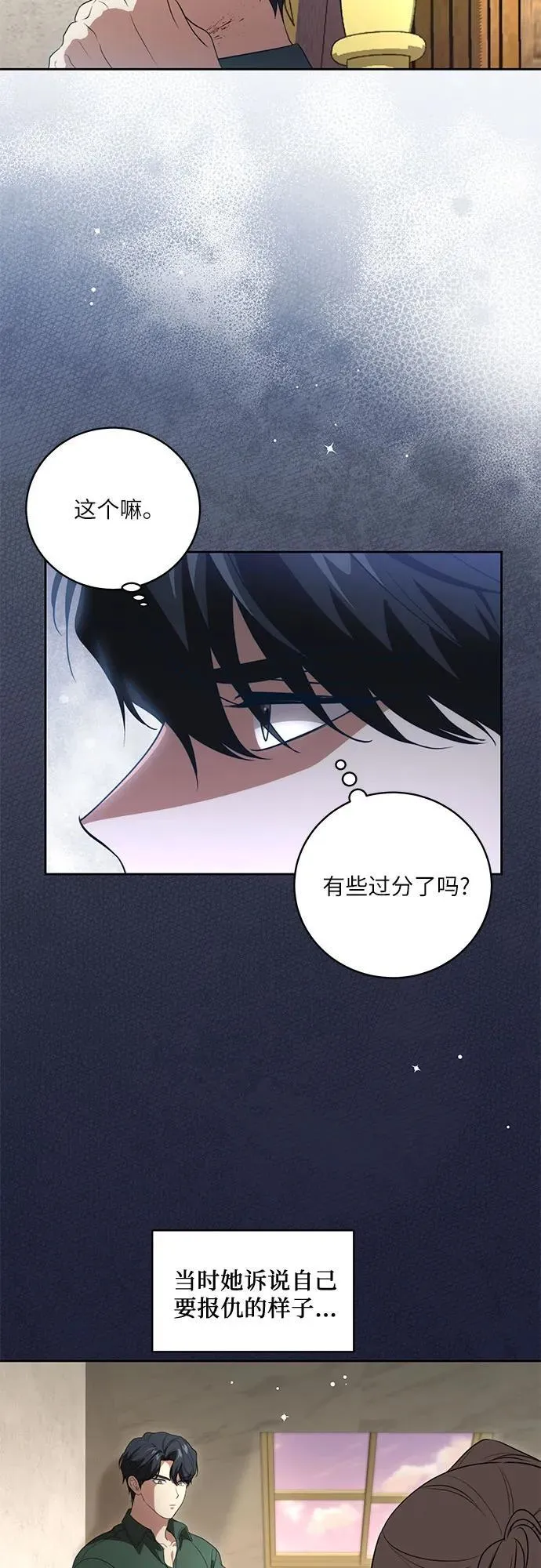 [第21话] 去往黛安的家 第8页