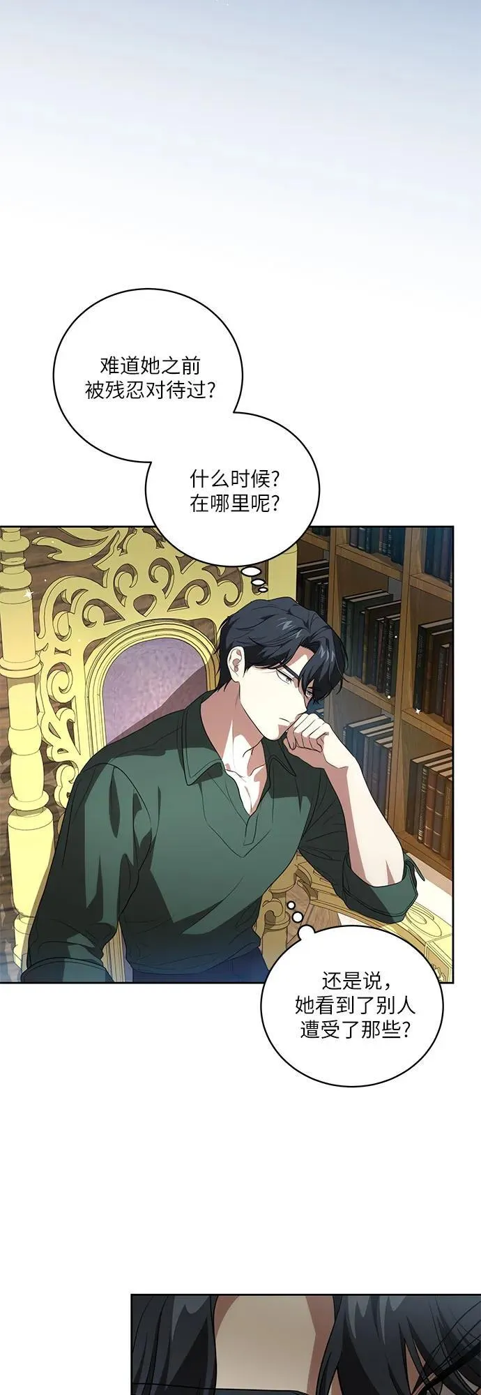 [第21话] 去往黛安的家 第10页