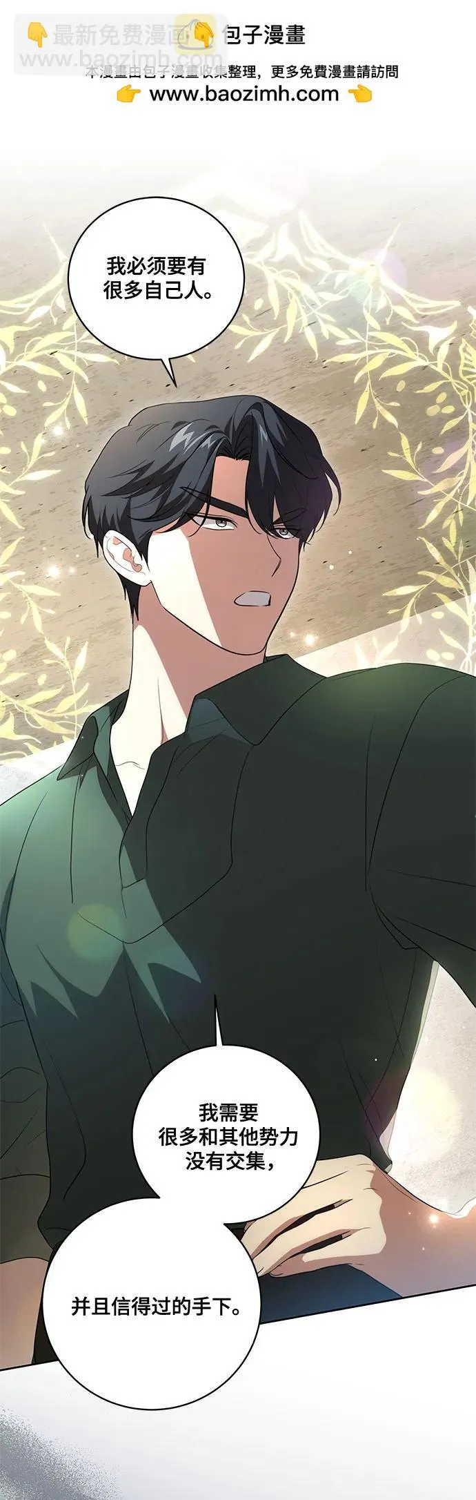 [第21话] 去往黛安的家 第12页