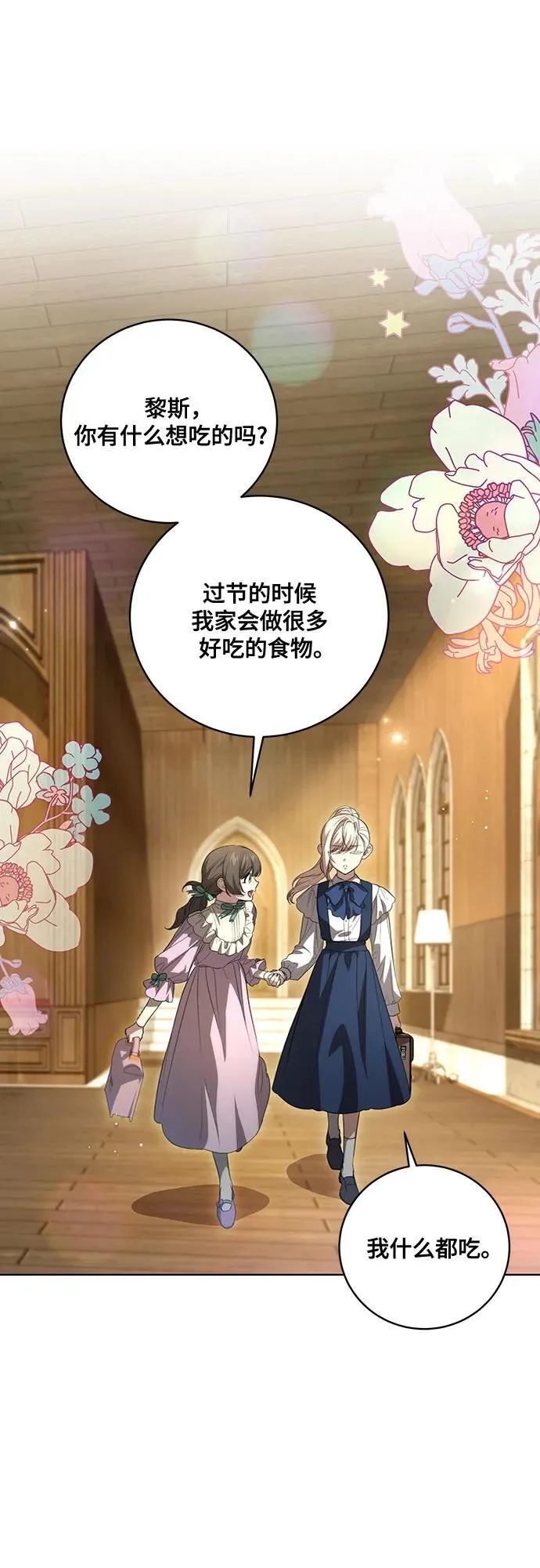 [第21话] 去往黛安的家 第15页