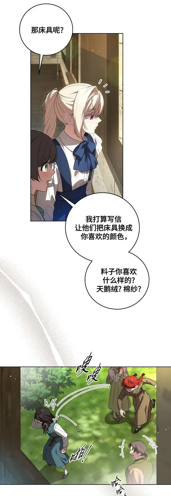 [第21话] 去往黛安的家 第16页