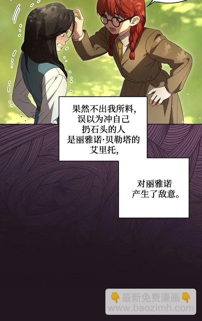 [第21话] 去往黛安的家 第19页