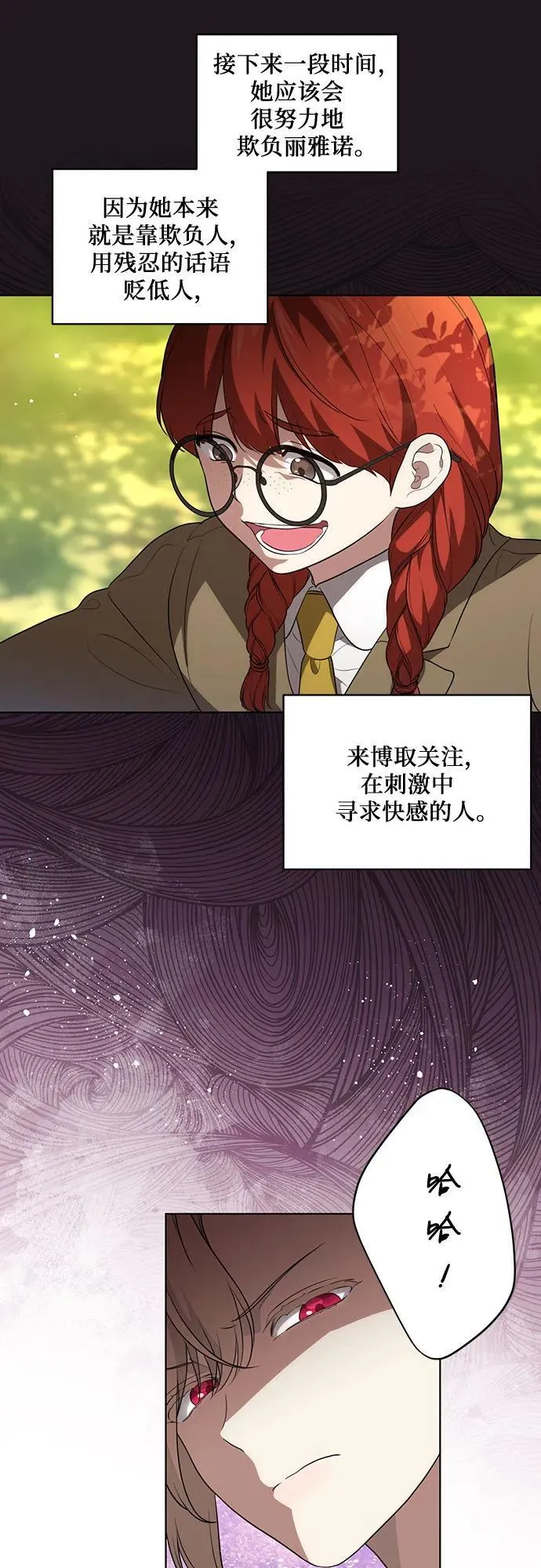 [第21话] 去往黛安的家 第20页