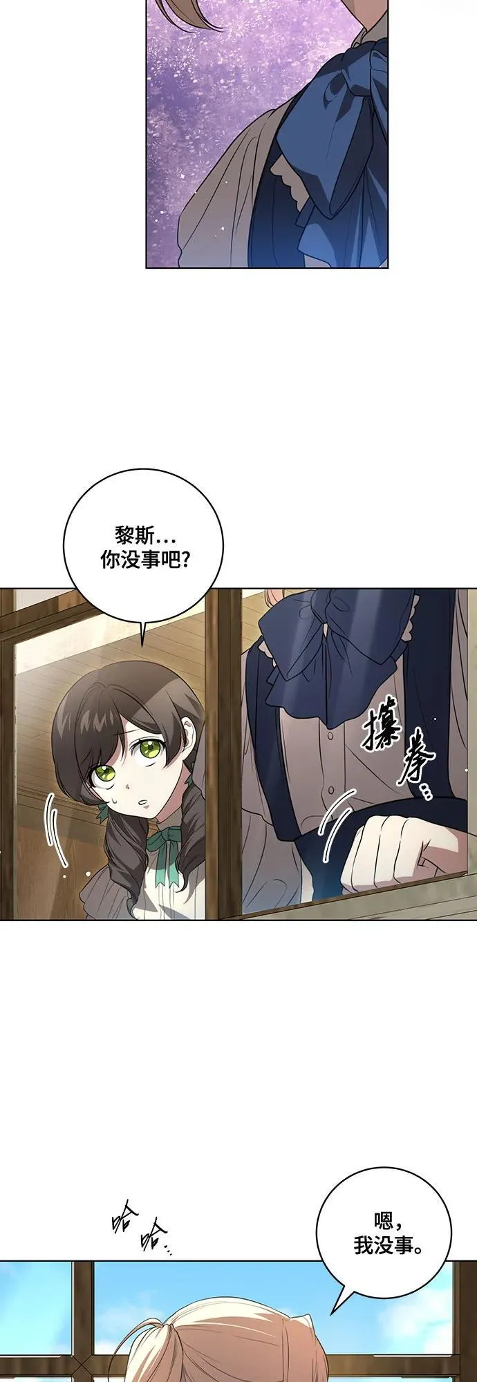 [第21话] 去往黛安的家 第21页