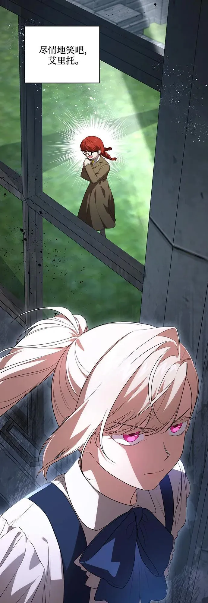 [第21话] 去往黛安的家 第23页