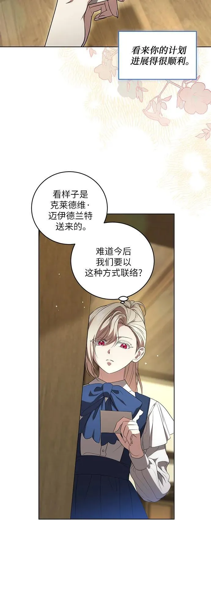 [第21话] 去往黛安的家 第27页