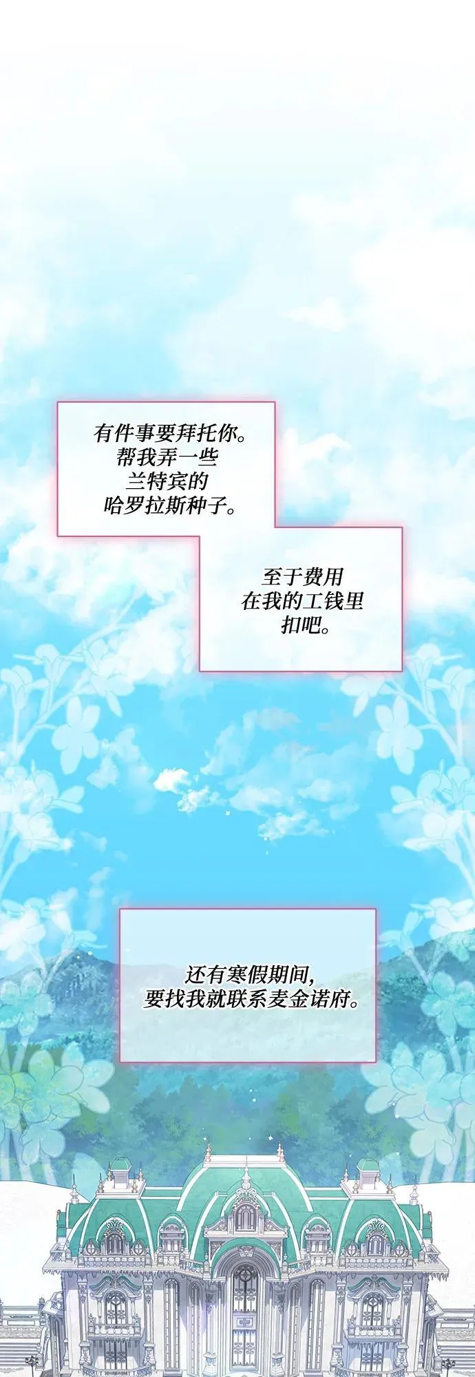 [第21话] 去往黛安的家 第29页