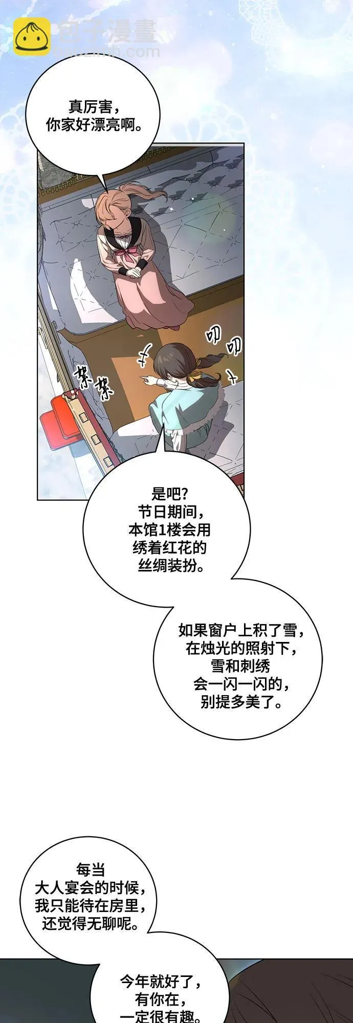 [第21话] 去往黛安的家 第31页