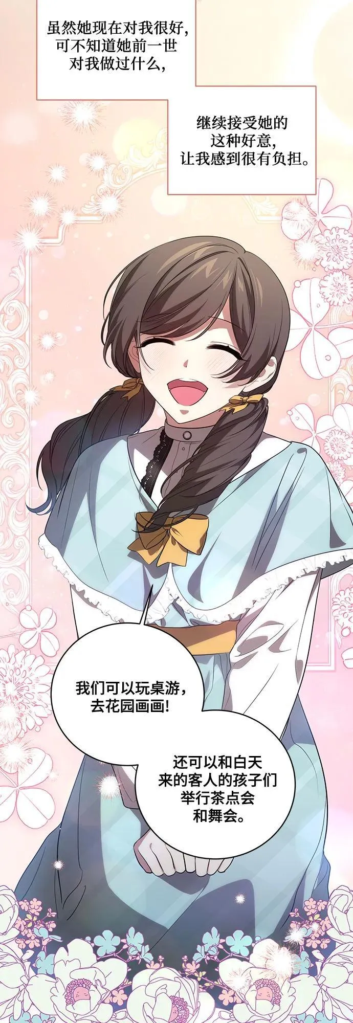 [第21话] 去往黛安的家 第37页