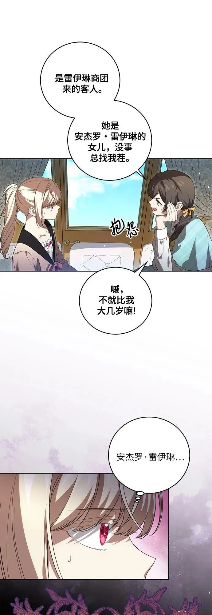 [第21话] 去往黛安的家 第39页