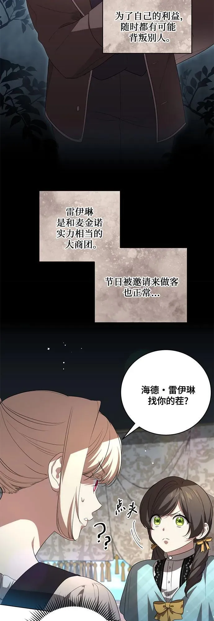 [第21话] 去往黛安的家 第41页